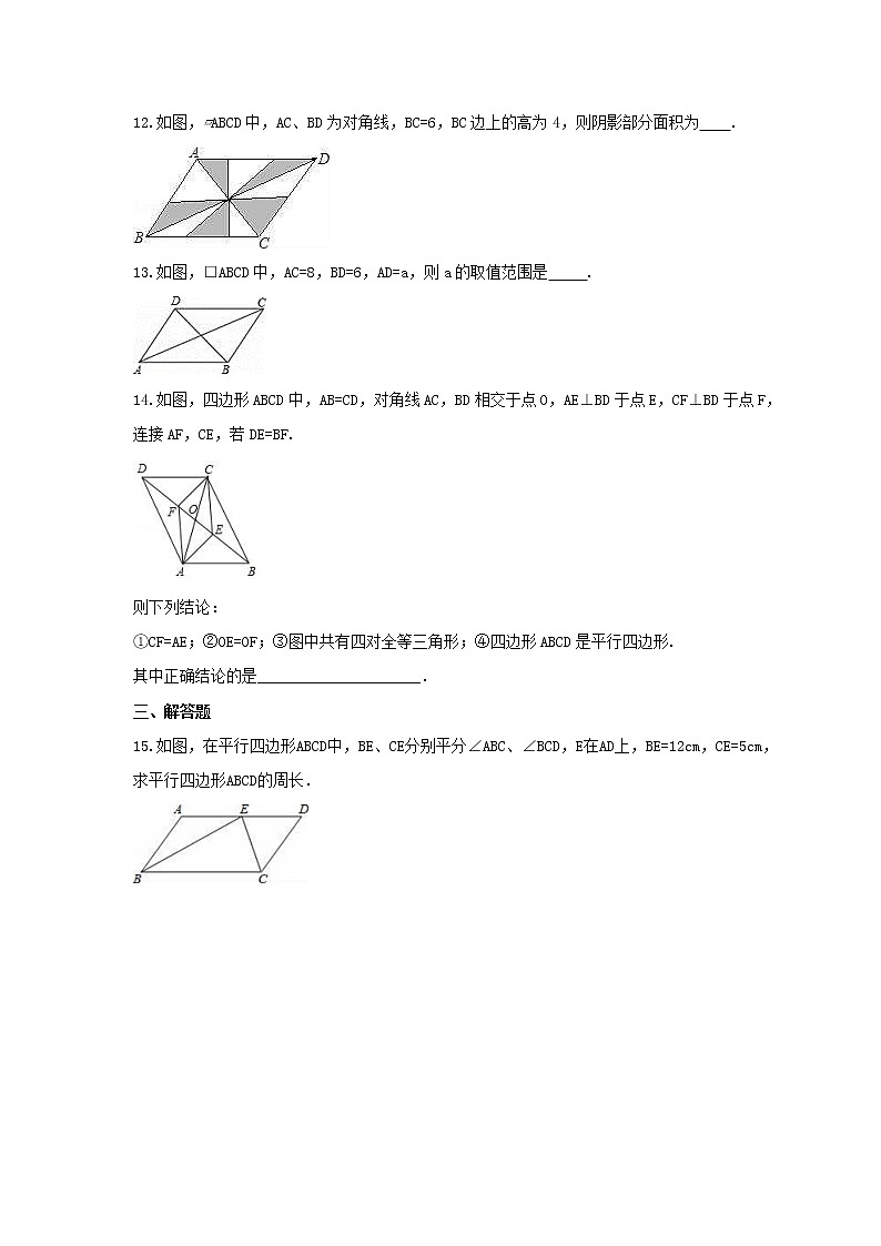 2022年苏科版数学八年级下册9.3《平行四边形》课时练习（含答案）03