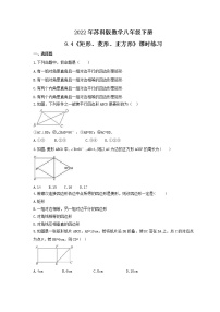 数学9.4 矩形、菱形、正方形精品课堂检测