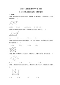 2021学年9.5 三角形的中位线优秀同步练习题