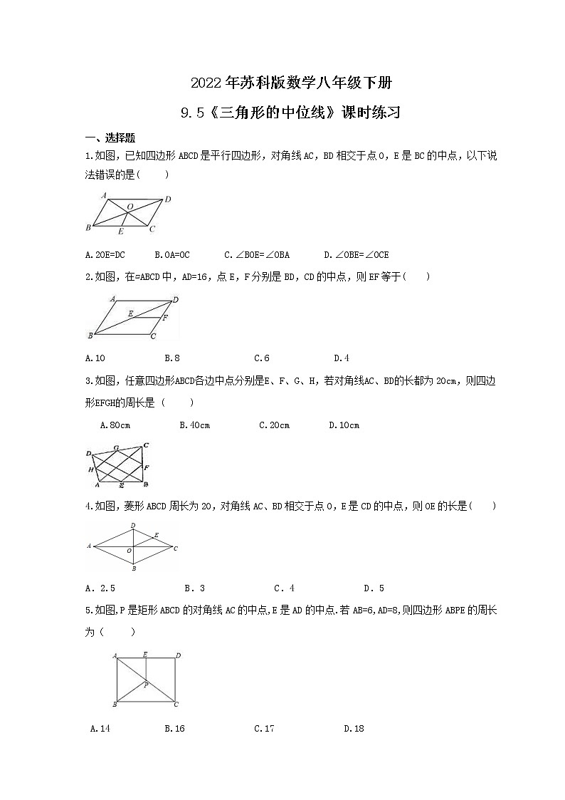 2022年苏科版数学八年级下册9.5《三角形的中位线》课时练习（含答案）01