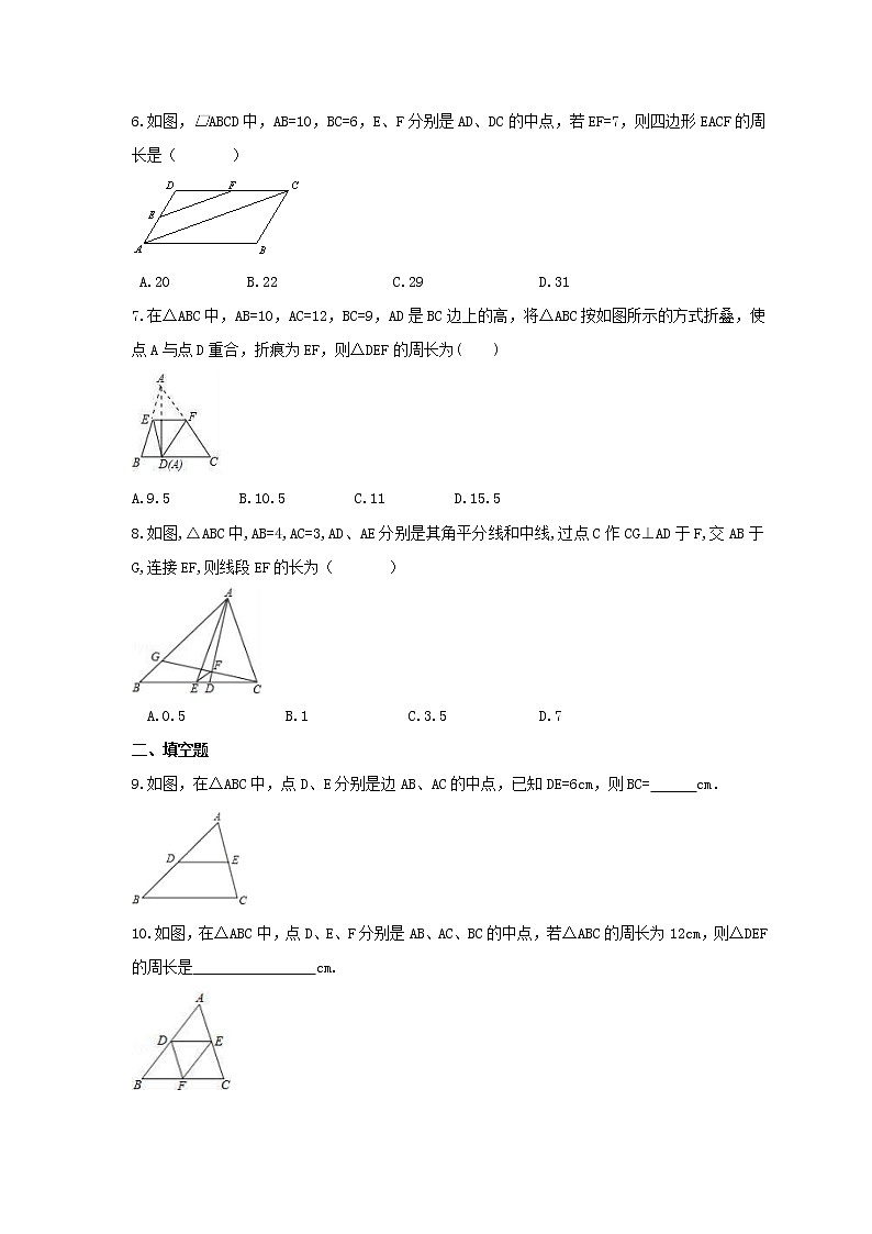 2022年苏科版数学八年级下册9.5《三角形的中位线》课时练习（含答案）02