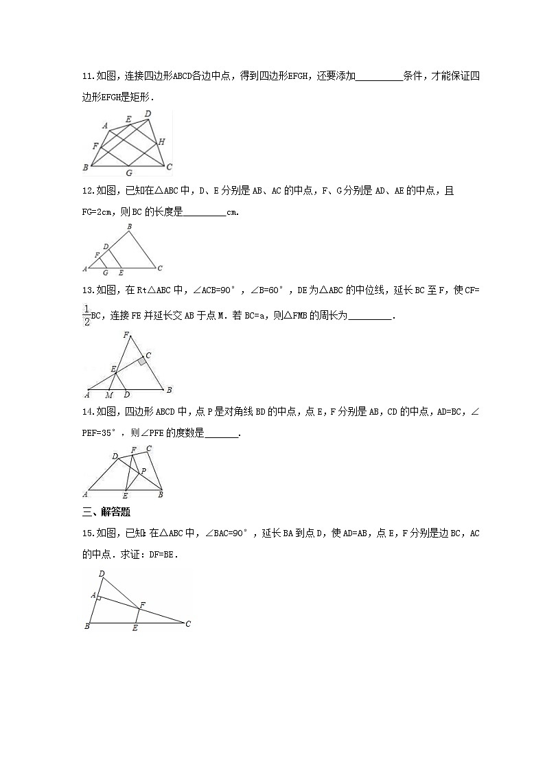 2022年苏科版数学八年级下册9.5《三角形的中位线》课时练习（含答案）03