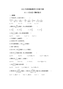 数学八年级下册10.1 分式优秀课后练习题