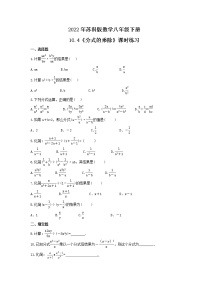 数学10.4 分式的乘除精品课后测评