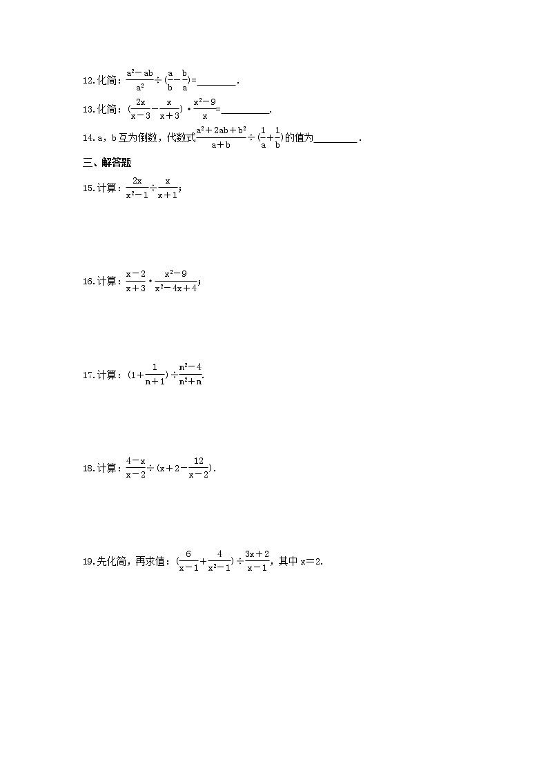2022年苏科版数学八年级下册10.4《分式的乘除》课时练习（含答案）02