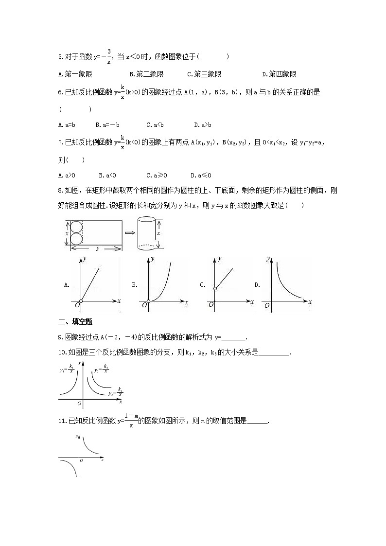 2022年苏科版数学八年级下册11.2《反比例函数的图象与性质》课时练习（含答案）02