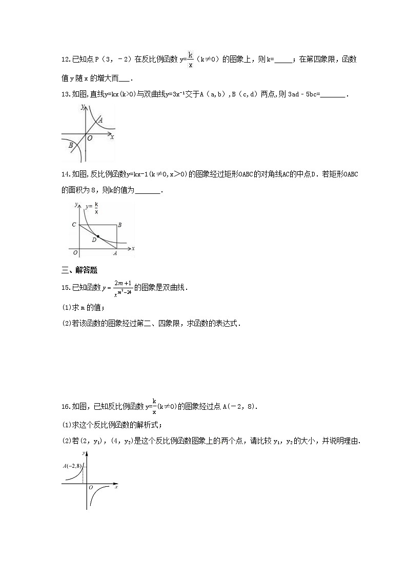2022年苏科版数学八年级下册11.2《反比例函数的图象与性质》课时练习（含答案）03