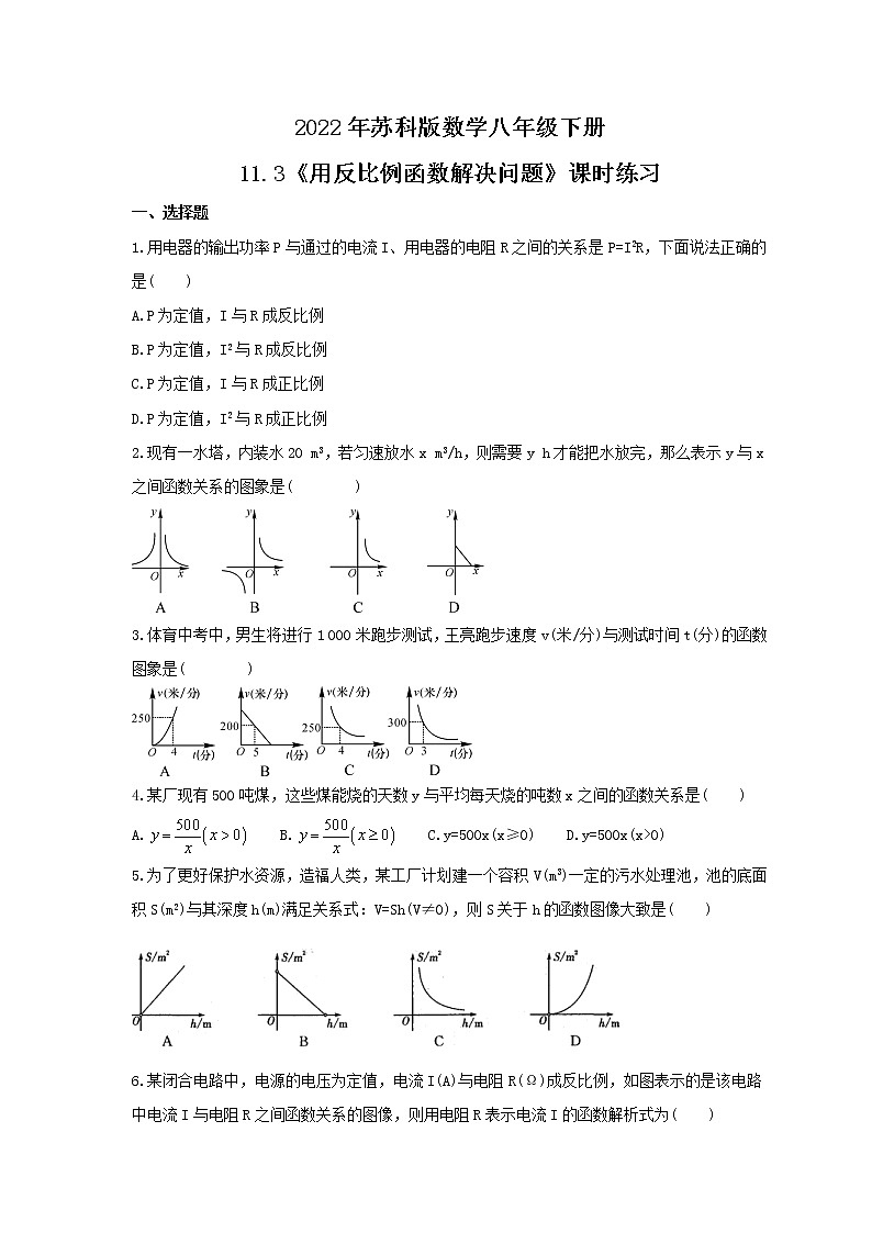 2022年苏科版数学八年级下册11.3《用反比例函数解决问题》课时练习（含答案）01