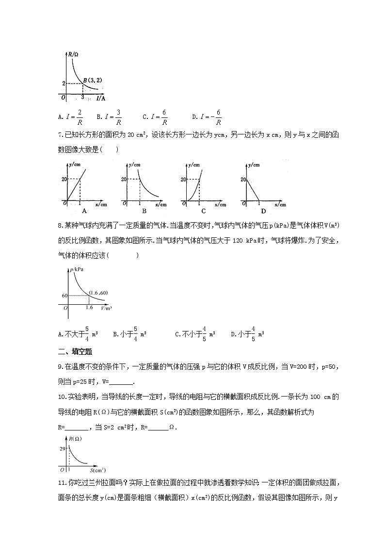 2022年苏科版数学八年级下册11.3《用反比例函数解决问题》课时练习（含答案）02