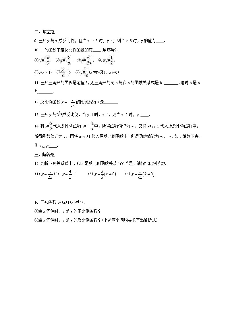2022年苏科版数学八年级下册11.1《反比例函数》课时练习（含答案）02