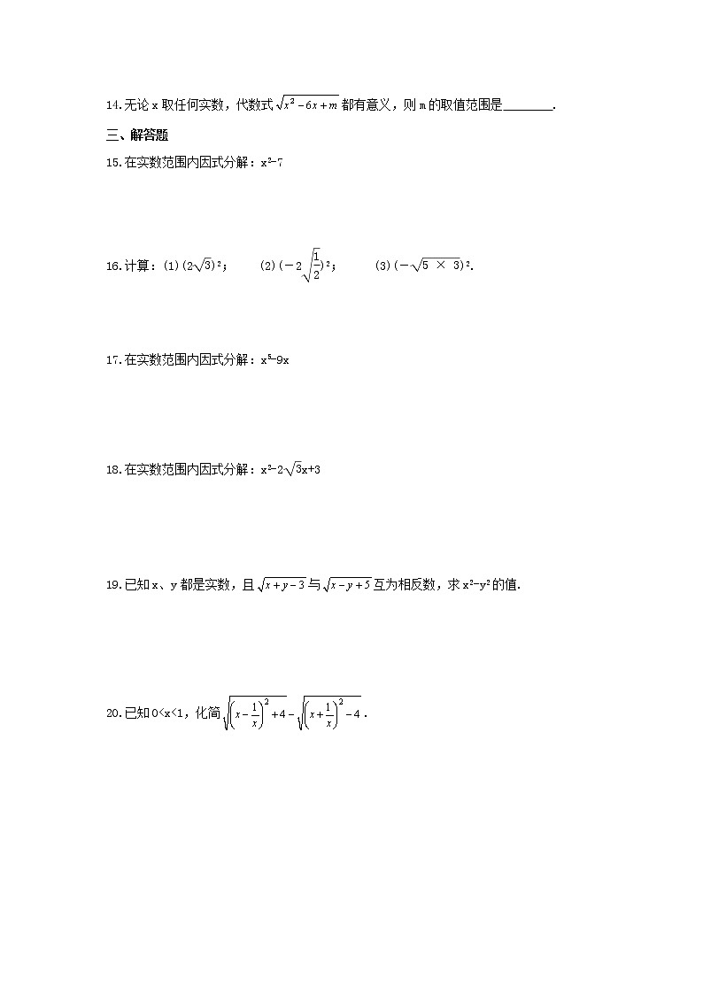 2022年苏科版数学八年级下册12.1《二次根式》课时练习（含答案）02