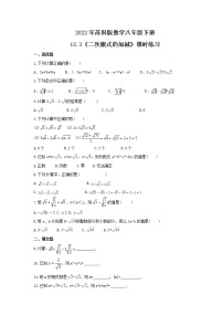 初中苏科版12.3 二次根式的加减优秀课时练习