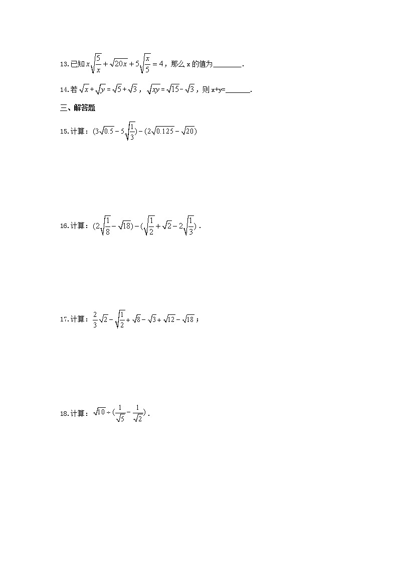 2022年苏科版数学八年级下册12.3《二次根式的加减》课时练习（含答案）02