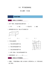 初中数学人教版七年级下册5.2.1 平行线第1课时课后作业题