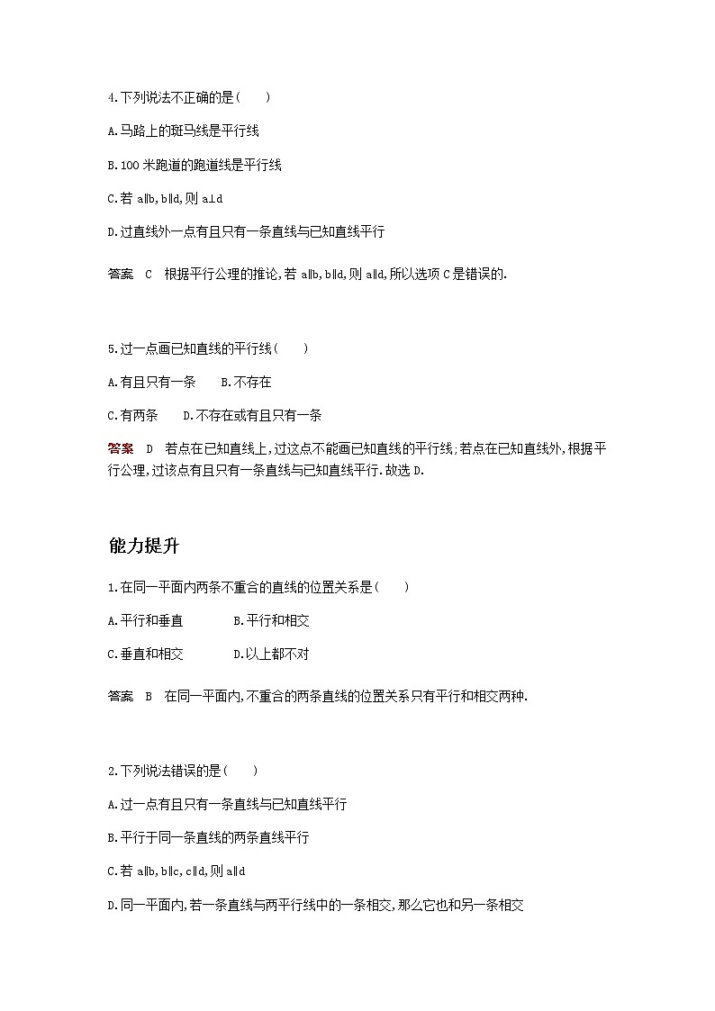 人教版·七年级下册—第五章　相交线与平行线5.2.1　平行线 同步测试（含答案）第2页
