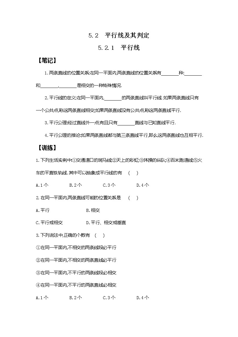 5.2.1 平行线 同步练习 人教版数学七年级下册( 含答案)01