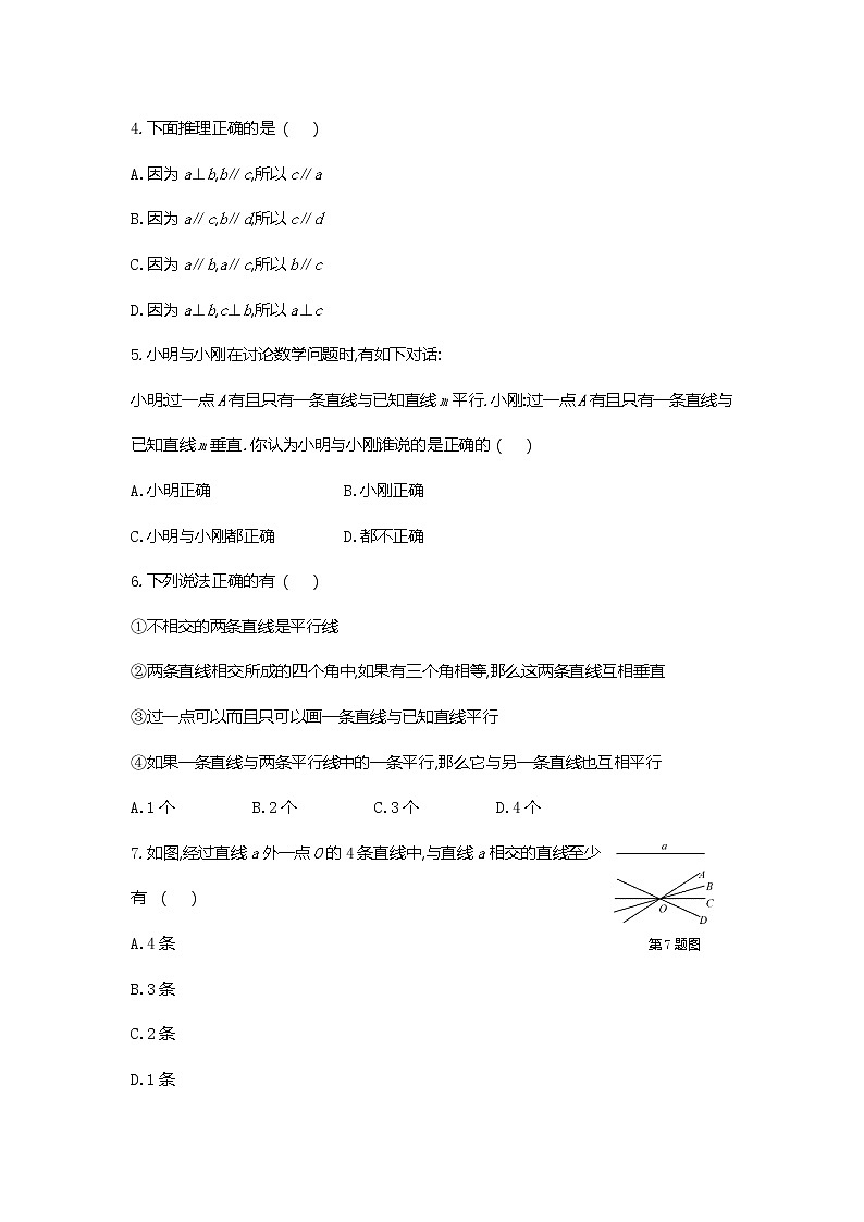 5.2.1 平行线 同步练习 人教版数学七年级下册( 含答案)02