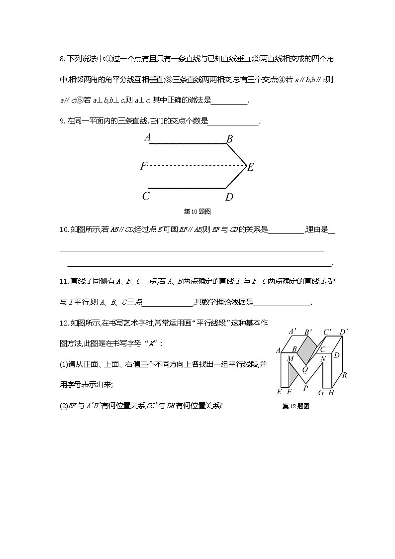 5.2.1 平行线 同步练习 人教版数学七年级下册( 含答案)03