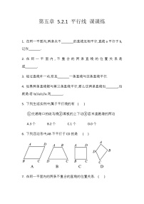 初中数学人教版七年级下册5.2.1 平行线课后作业题