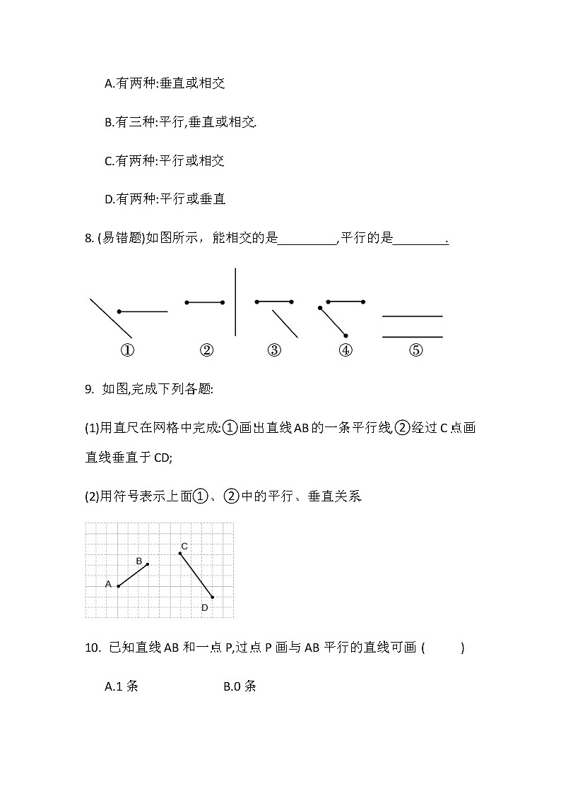 人教版七年级下册数学课课练第五章平行线及其判定5.2.1平行线（含答案）第2页