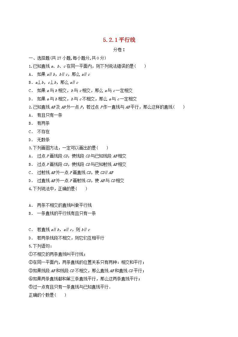 人教版七年级数学下册第五章相交线与平行线5.2平行线及其判定5.2.1平行线练习含解析新版新人教版01
