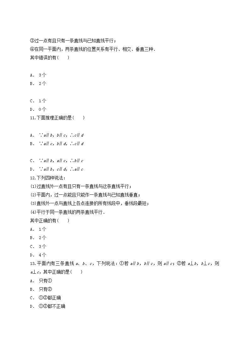 人教版七年级数学下册第五章相交线与平行线5.2平行线及其判定5.2.1平行线练习含解析新版新人教版03
