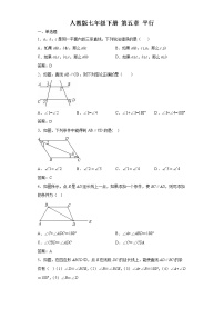 人教版5.2.1 平行线课后练习题