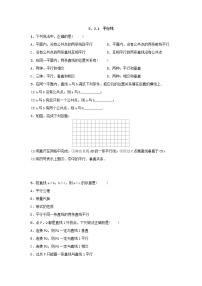 人教版七年级下册5.2.1 平行线同步测试题