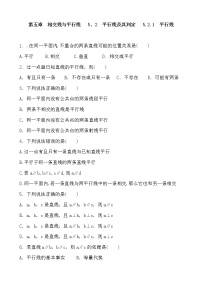 人教版七年级下册5.2.1 平行线练习题