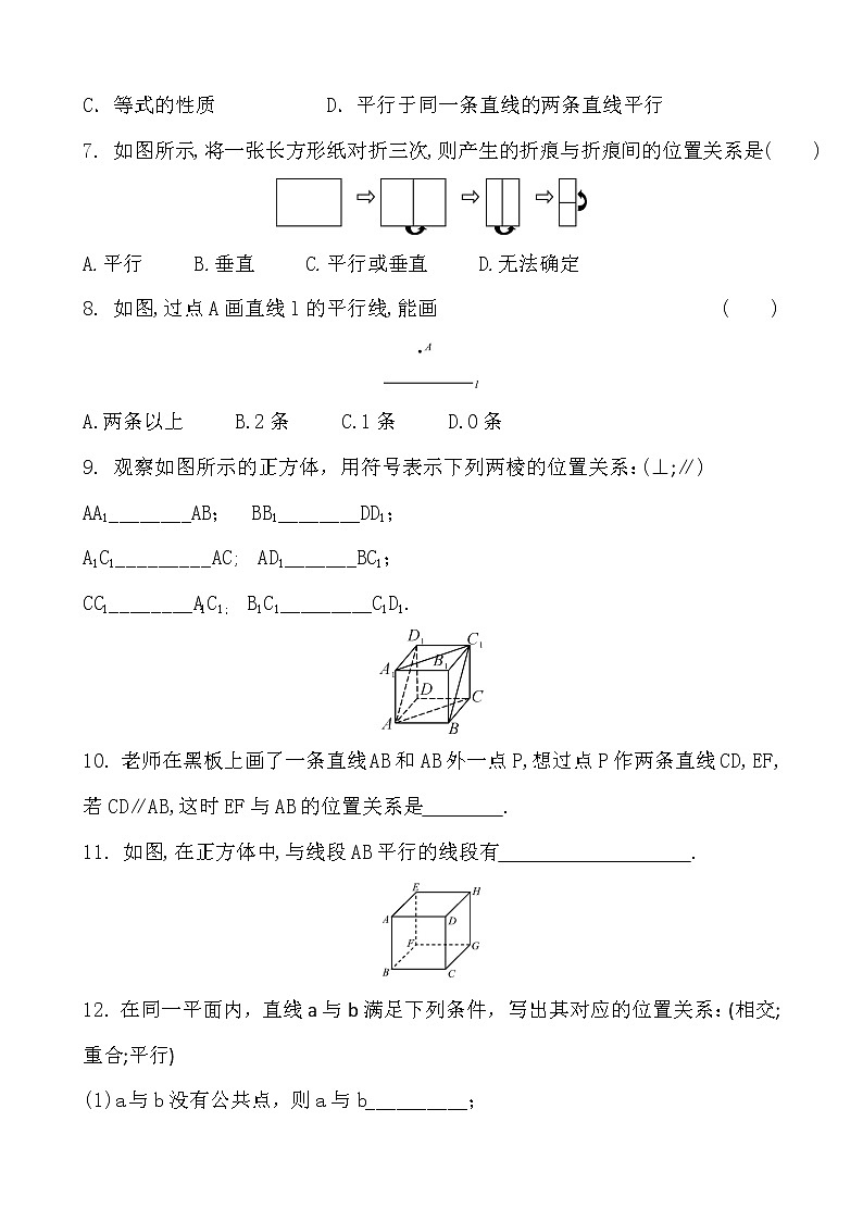 人教版数学七年级下册  第五章  相交线与平行线   5．2  平行线及其判定   5.2.1  平行线  同步课时练习题 含答案第2页