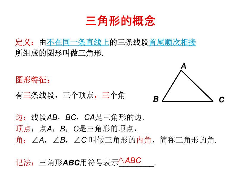 《三角形的概念及三边关系》(复习) 课件2020-2021学年 人教版八 年级上册第2页