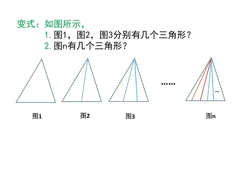 《三角形的概念及三边关系》(复习) 课件2020-2021学年 人教版八 年级上册第4页