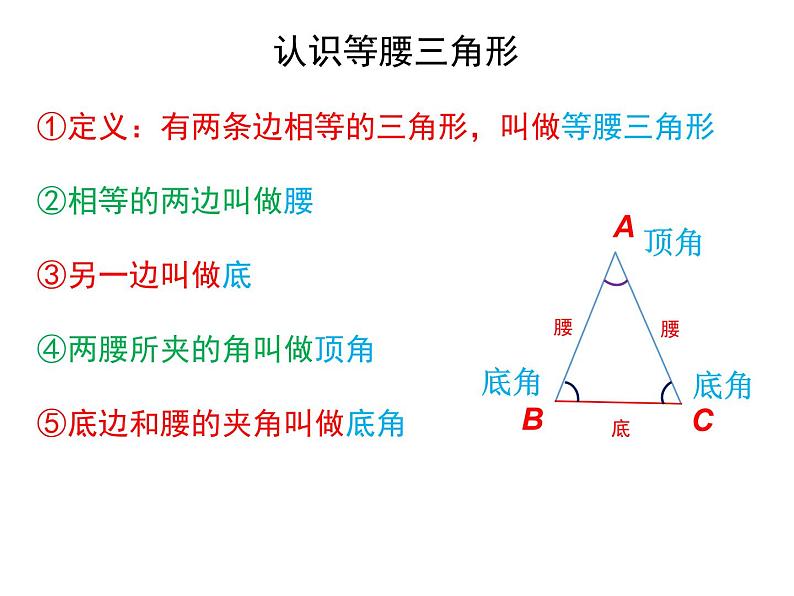 《三角形的概念及三边关系》(复习) 课件2020-2021学年 人教版八 年级上册第5页