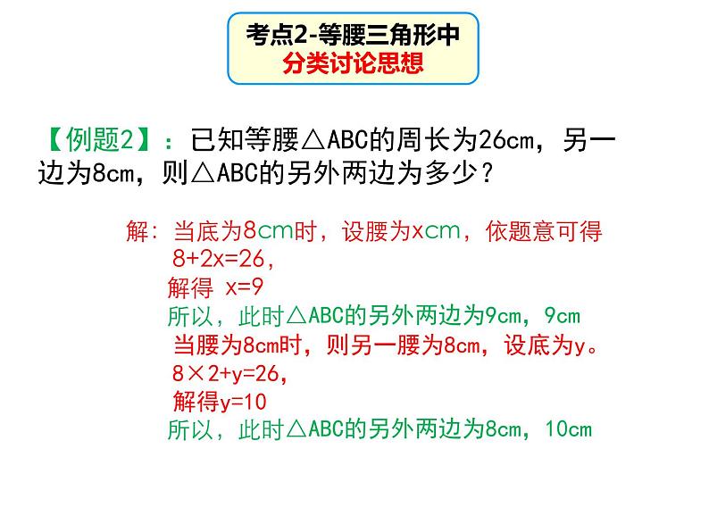 《三角形的概念及三边关系》(复习) 课件2020-2021学年 人教版八 年级上册第6页