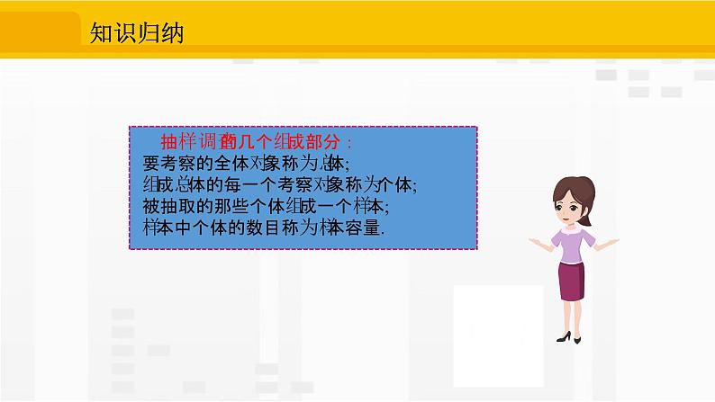 人教版版数学七年级下册10.1.2 抽样调查【课件+练习】08