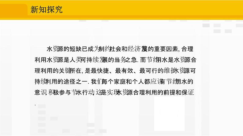 人教版版数学七年级下册10.3 课题学习 从数据谈节水【课件+练习】04