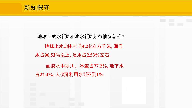 人教版版数学七年级下册10.3 课题学习 从数据谈节水【课件+练习】05