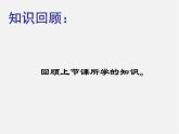 人教初中数学七上《4.0第4章 几何图形初步》PPT课件 (4)