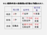 人教初中数学七上《4.0第4章 几何图形初步》PPT课件 (4)