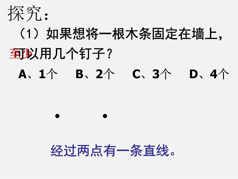 人教初中数学七上《4.0第4章 几何图形初步》PPT课件 (4)04