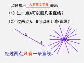 人教初中数学七上《4.0第4章 几何图形初步》PPT课件 (4)