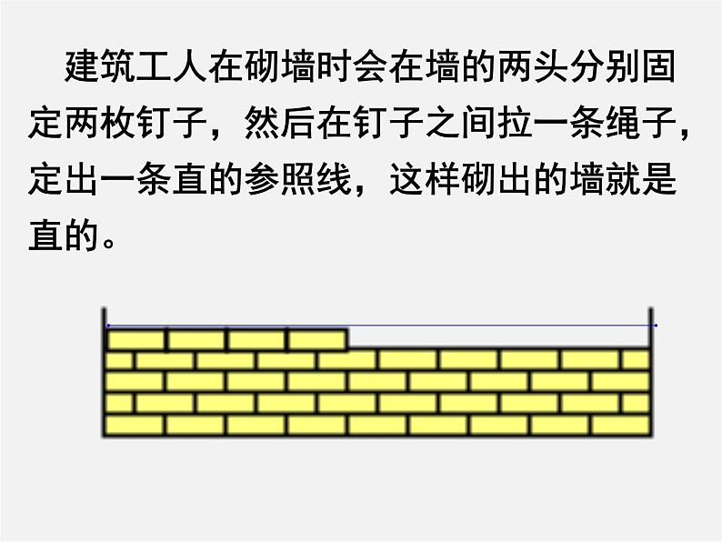 人教初中数学七上《4.0第4章 几何图形初步》PPT课件 (4)08