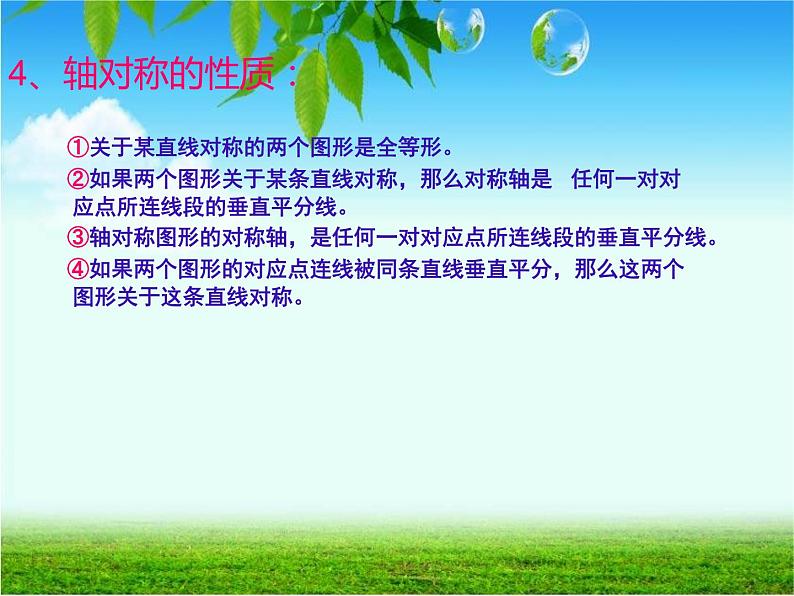 初中数学人教版八年级上册第十三章小结与复习1课件第4页