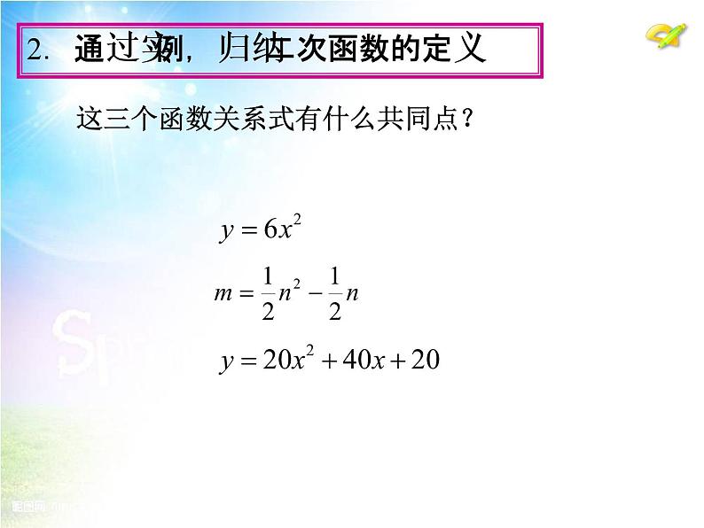 二次函数y＝ax2的图象和性质PPT课件免费下载08