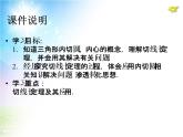 24.2　點和圓、直線和圓的位置關(guān)系（第4課時）課件PPT