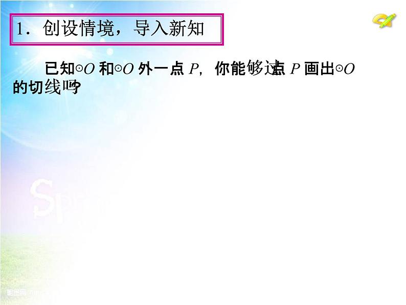 24.2　点和圆、直线和圆的位置关系（第4课时）课件PPT04