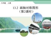 用坐标表示轴对称PPT课件免费下载