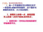用坐标表示轴对称PPT课件免费下载