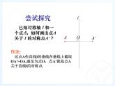 用坐标表示轴对称PPT课件免费下载