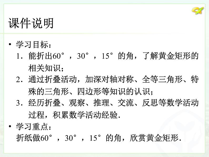 初中数学人教版八年级下册第十八章 数学活动课件03